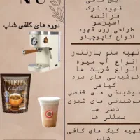 آموزش دوره کافی شاپ|خدمات آموزشی|اهواز, کیانپارس |دیوار