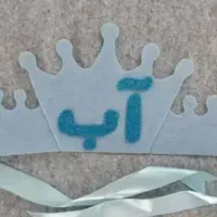 تاج جشن آب100و..