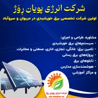 طراحی واجرای سیستمهای خورشیدی+تجهیزات کامل خورشیدی|خدمات پیشه و مهارت|مریوان, |دیوار