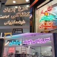 تابلوسازLEDتابلو ال ای دی تابلو سازی|خدمات پیشه و مهارت|مشهد, سراب|دیوار