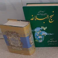 کتاب نهج البلاغه و مفاتیح الجنان