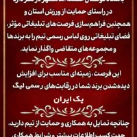 اسپانسرقوی جهت تیم داری فوتسال درلیگ1 فوتسال کشور|رویداد ورزشی|یزد, |دیوار