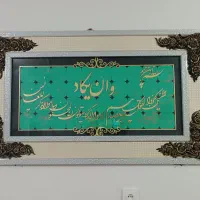 تابلو وان یکاد