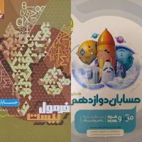 کتاب حسابان کنکور و امتحان نهایی