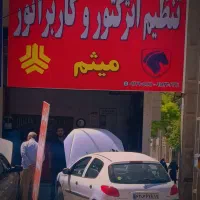 تنظیم موتور و مکانیکی