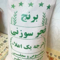 برنج فجر سوزنی گرگان|خوردنی و آشامیدنی|تهران, جمهوری|دیوار