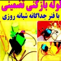 فنربرقی ارزانتر لوله بازکنی  فاضلاب تضمینی سنندج