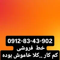 سیمکارت خاموش بدون زنگ خور