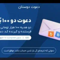بلو بانک هدیه ۱۰۰ هزارتومانی