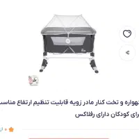 تخت کنارمادر