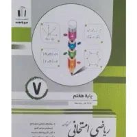 کتاب جویامجد هفتم