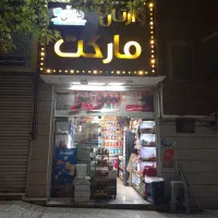 واگذاری-فوری-سوپر-مارکت