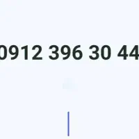 خط رند  44 30 396 0912