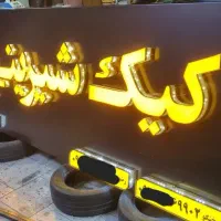 تابلوسازی/چلنیوم/چلنیوم/کامپوزیت/تابلوساز نصاب