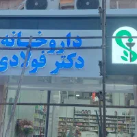 چلنیوم وکامپوزیت|خدمات پیشه و مهارت|شوشتر, |دیوار