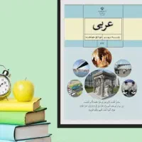 تدریس خصوصی عربی و ادبیات آنلاین به همراه حل آزمون