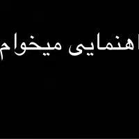 راهنمایی میخوام ارز دیجیتال