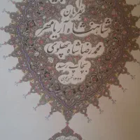 قرآن اریامهر