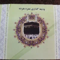 فروش فیش حج عمره