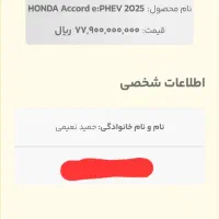 حواله خودرو هوندا آکورد هیبردی مدل ۲۰۲۵