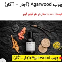 وسایل چوبی .چوب Agarwood