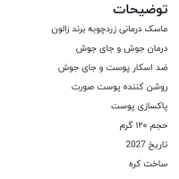 ماسک زردچوبه تضمینی به قیمت خودش|حراج|شوشتر, |دیوار