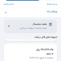 وام مهربانی ۲۰۰ت