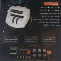 دستگاه پول شمار یا اسکناس شمار