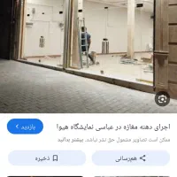 اجاره مغازه