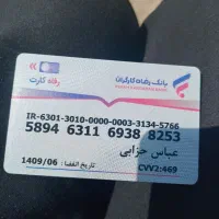جا کارتی بنام عباس حزابی|اشیا|اهواز, اهواز|دیوار