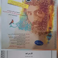 کتاب تست آزمون تیزهوشان و نمونه دولتی نهم به دهم