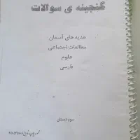 دفترچه سوالات اجتماعی