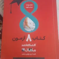 کتاب ارشد ماهان ب ای رشته ی روانشناسی ومشاوره