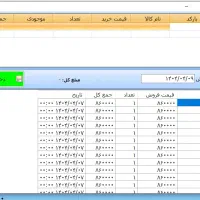 نرم‌افزار فروشگاهی سامان‌یار|خدمات رایانه‌ای و موبایل|بوشهر, |دیوار