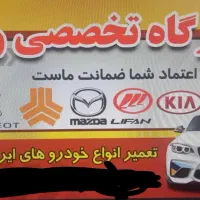 مکانیک سیار و تعمیرگاه