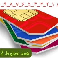 وام سیمکارت همه خطوط همراه اول