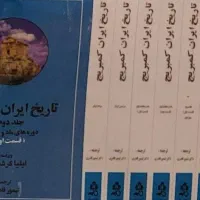 تاریخ ایران کمبریج (دوره کامل)
