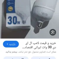 لامپ پارس 30 وات استوانه ارزان و خوب 145 میبد