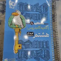 کتاب کمک درسی هشتم