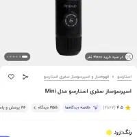 اسپرسوساز سفری