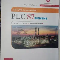 کتاب plc s7