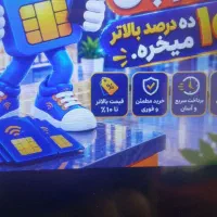 خط ایرانسل رند