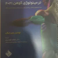 کتاب ترمونولوژی کوهن و بافت شناسی پایه