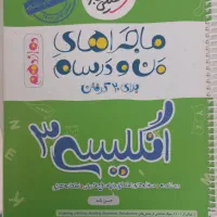 کتاب خیلی سبز نهایی زبان دوازدهم