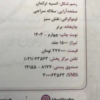 کتاب بانک نهایی فارسی دوازدهم ۱۴۰۴|کتاب و مجله آموزشی|رشت, سعدی (تختی)|دیوار