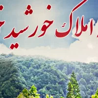 پیش فروش دانشگاه/۱۲۵متر/طبقه ۲