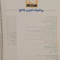 کتاب تست کنکور. ریاضی تجربی جامع آی کیوIQ|کتاب و مجله آموزشی|کرج, برغان|دیوار