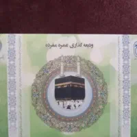 ۳عدد‌فیش‌حج‌عمره