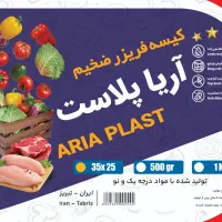 نایلون فریزر عمده و خرده