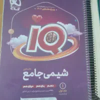 کتاب دوجلدی ای کیو شیمی جامع درحد نو